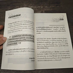 คมเจ้าสัว นักบริหาร มือสอง สมองเพชร - บัณฑูร ล่ำซำ รูปที่ 7