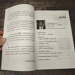 คมเจ้าสัว นักบริหาร มือสอง สมองเพชร - บัณฑูร ล่ำซำ รูปที่ 8