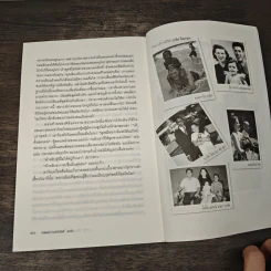 บารัค โอบามา ผมลิขิตชีวิตเอง Dreams From My Father - บารัค โอบามา เขียน, นพดล เวชสวัสดิ์ แปล รูปที่ 9
