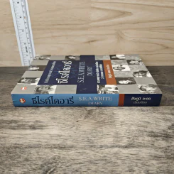 ซีไรต์ไดอารี่ S.E.A.Write Diary - สัจภูมิ ละออ รูปที่ 2