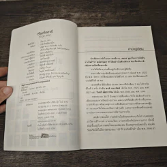 ซีไรต์ไดอารี่ S.E.A.Write Diary - สัจภูมิ ละออ รูปที่ 6