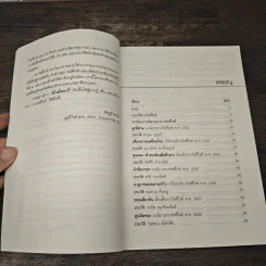 ซีไรต์ไดอารี่ S.E.A.Write Diary - สัจภูมิ ละออ รูปที่ 7