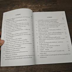 พลวัตการเปลี่ยนแปลง - ดร.สุพัฒพงศ์ แย้มอิ่ม รูปที่ 8