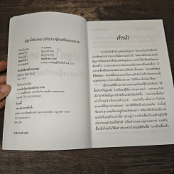 ปลูกไม้มงคล ปรับฮวงจุ้ยเสริมดวงชะตา - พ.สุวรรณ รูปที่ 6