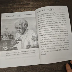 ปลูกไม้มงคล ปรับฮวงจุ้ยเสริมดวงชะตา - พ.สุวรรณ รูปที่ 9