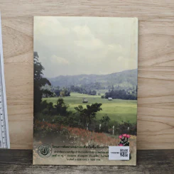 พันธุ์ไม้ดอกโครงการหลวง รูปที่ 5
