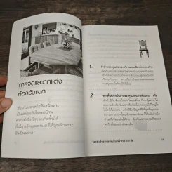 สูตรสำเร็จฮวงจุ้ย จัดบ้านให้ร่ำรวย 220 ข้อ - มงคล ไพศาลวาณิช รูปที่ 8