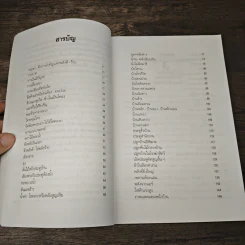 วิธีดูฮวงจุ้ยการเงิน - ณัฐสุดา จันทนยิ่งยง รูปที่ 7