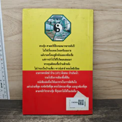 เทคนิคซื้อบ้านและที่ดินตามหลักฮวงจุ้ย - มาโนช ประภาษานนท์ รูปที่ 5