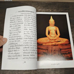 หนังสือสวดมนต์ ฉบับประจำบ้าน รูปที่ 8