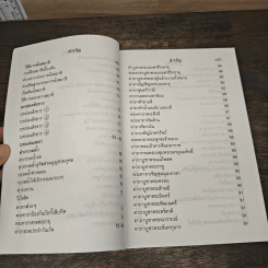 หนังสือสวดมนต์ ฉบับประจำบ้าน รูปที่ 7