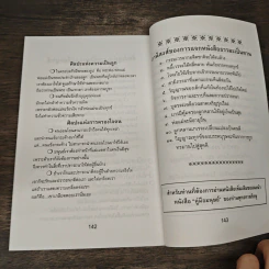 หนังสือสวดมนต์ ฉบับประจำบ้าน รูปที่ 9