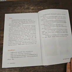ขุนเขาเกาสมอง - ขุนเขา สินธุเสน เขจรบุตร รูปที่ 9