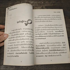 สอนแม่หัดปฏิบัติธรรม - ธีรยุทธ เวชเจริญยิ่ง รูปที่ 8