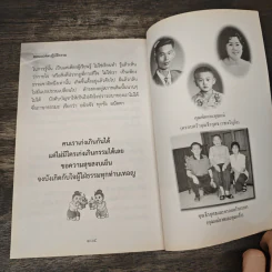 สอนแม่หัดปฏิบัติธรรม - ธีรยุทธ เวชเจริญยิ่ง รูปที่ 9