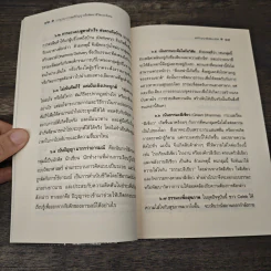 การบูรณาการพุทธิปัญญา เพื่อพัฒนาชีวิตและสังคม รูปที่ 7