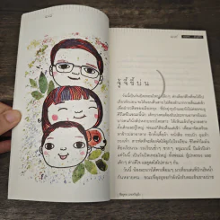 ลุงยุทธ สะดุดคิด - ธีรยุทธ เวชเจริญยิ่ง รูปที่ 8