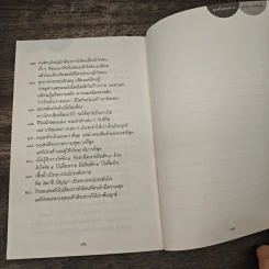 ธุดงค์ไม่หลงทาง - ธีรยุทธ เวชเจริญยิ่ง รูปที่ 9