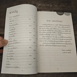 ธุดงค์ไม่หลงทาง - ธีรยุทธ เวชเจริญยิ่ง รูปที่ 7