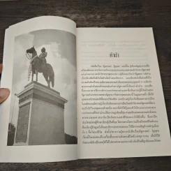 รัฐศาสตร์-รัฐพุทธ รูปที่ 8