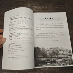 จัดบ้านให้ร่ำรวยด้วยหลักฮวงจุ้ย แนวใหม่ 220 ข้อ - มงคล ไพศาลวานิช รูปที่ 6