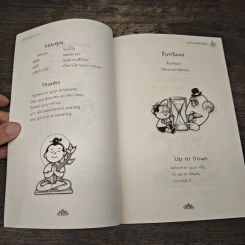 น้อมลู่ใจ เล่ม 2 - พระประสงค์ ปริปุณโณ รูปที่ 9