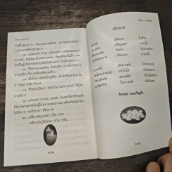 ใหม่แกะกล่อง - ธีรยุทธ เวชเจริญยิ่ง รูปที่ 10