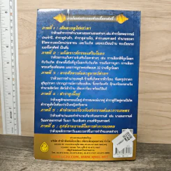 ตำราพรหมชาติ ฉบับสามัญประจำครอบครัว - ศักดิ์สิทธิ์ สิทธินันท์ รูปที่ 5