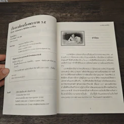 เรื่องระเคืองเบื้องบาท ร.5 - ม.ล.ชัยนิมิตร นวรัตน รูปที่ 6