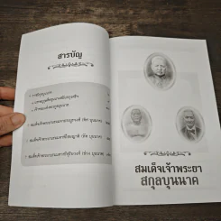สมเด็จเจ้าพระยาสกุลบุนนาค - เวนิสา เสนีวงศ์ฯ รูปที่ 7