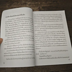 เจ้าแม่กวนอิม พระอวโลกิเตศวรโพธิสัตว์ - สมพงษ์ บัวแย้ม รูปที่ 9