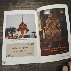 ประวัติหลวงพ่อประสิทธิ์ ถาวโร รูปที่ 9