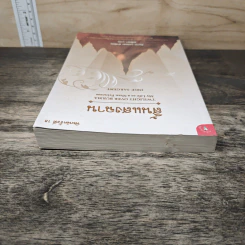 สิ้นแสงฉาน แปลจากเรื่อง Twilight Over Burma - มนันยา รูปที่ 4
