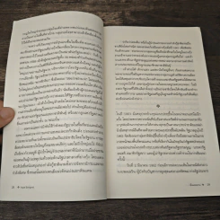 สิ้นแสงฉาน แปลจากเรื่อง Twilight Over Burma - มนันยา รูปที่ 8