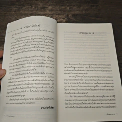 สิ้นแสงฉาน แปลจากเรื่อง Twilight Over Burma - มนันยา รูปที่ 7
