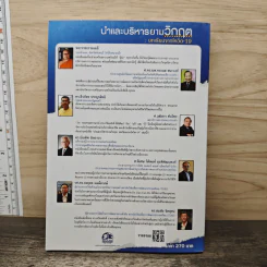 นำและบริหารยามวิกฤต: บทเรียนจากโควิด-19 - ศ.ดร.เกรียงศักดิ์ เจริญวงศ์ศักดิ์ รูปที่ 5