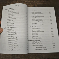 ตำราพรหมชาติ ฉบับ ดูดวงแก้กรรมทำได้เอง รูปที่ 7