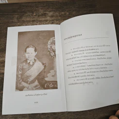 พระนางเรือล่ม อัครมเหสีผู้เป็นที่อาลัยรักยิ่งของพระพุทธเจ้าหลวง - เวนิสา เสนีวงศ์ฯ รูปที่ 10