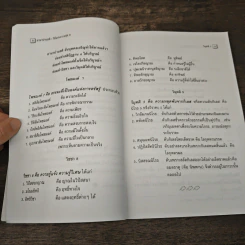 อานาปานสติ : วิถีแห่งความสุข 2 อานาปานสติ ขั้นที่ 1-8 - พระอาจารย์มิตซูโอะ คเวสโก รูปที่ 8