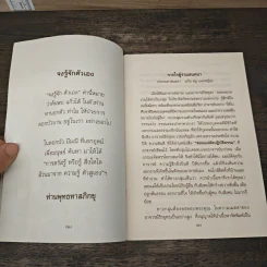 ปลูกต้นธรรม งอกงามที่ใจ - อาจารย์ธีรยุทธ เวชเจริญยิ่ง รูปที่ 6