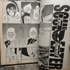 Soul Eater โซลอีทเตอร์ เล่ม 1-21 (ขาดเล่ม 20) รูปที่ 7