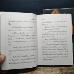 น้ำตาลไหม้ 2 เล่มจบ - ช่อลัดา รูปที่ 8