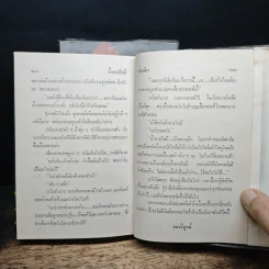 น้ำตาลไหม้ 2 เล่มจบ - ช่อลัดา รูปที่ 9