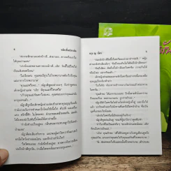 หยิบชิ้นปลามัน 2 เล่มจบ - กรุง ญ.ฉัตร รูปที่ 7