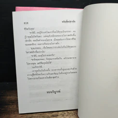 หยิบชิ้นปลามัน 2 เล่มจบ - กรุง ญ.ฉัตร รูปที่ 8