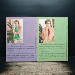 อุบัติเหตุ 2 เล่มจบ - กนกเรขา รูปที่ 2