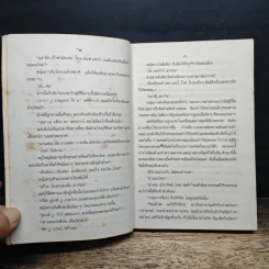 อุบัติเหตุ 2 เล่มจบ - กนกเรขา รูปที่ 8
