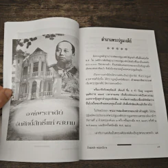 วังงาม สนามจันทร์ บ้านแสนรัก พระมหาธีรราช - เวนิสา เสนีวงศ์ฯ รูปที่ 8