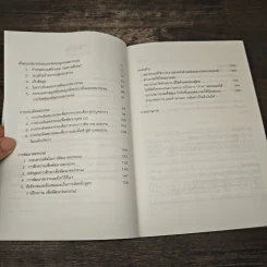 Competency สมรรถนะ : เข้าใจ ใช้เป็น เห็นผล - ศิริรัตน์ พิริยธนาลัย, จุฑา เทพหัสดิน ณ อยุธยา รูปที่ 7