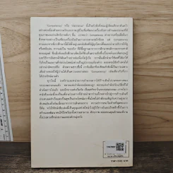 Competency สมรรถนะ : เข้าใจ ใช้เป็น เห็นผล - ศิริรัตน์ พิริยธนาลัย, จุฑา เทพหัสดิน ณ อยุธยา รูปที่ 5